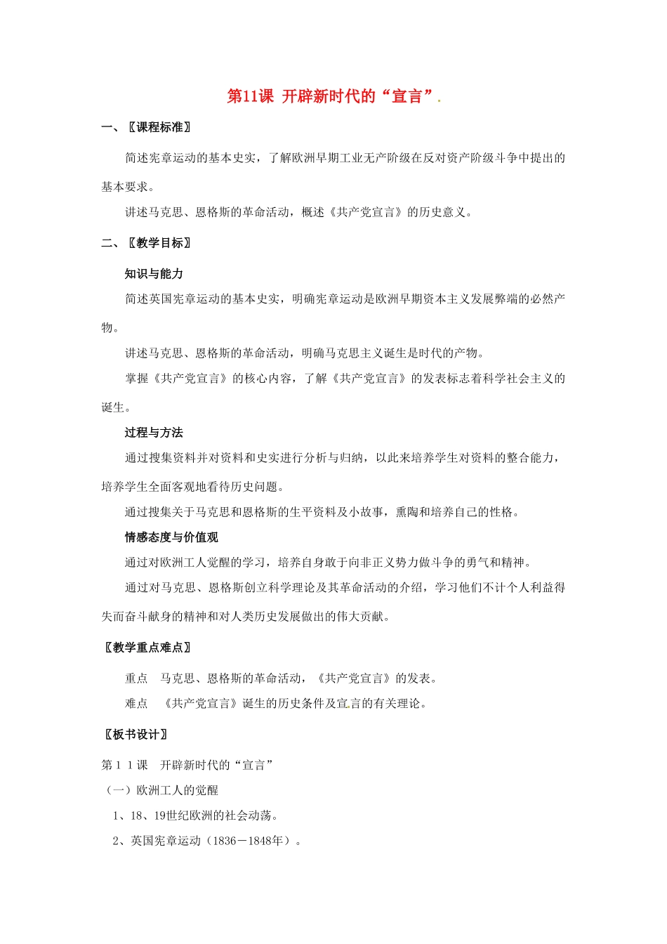 九年级历史上册 第11课《开辟新时代的“宣言”》教案 北师大版_第1页