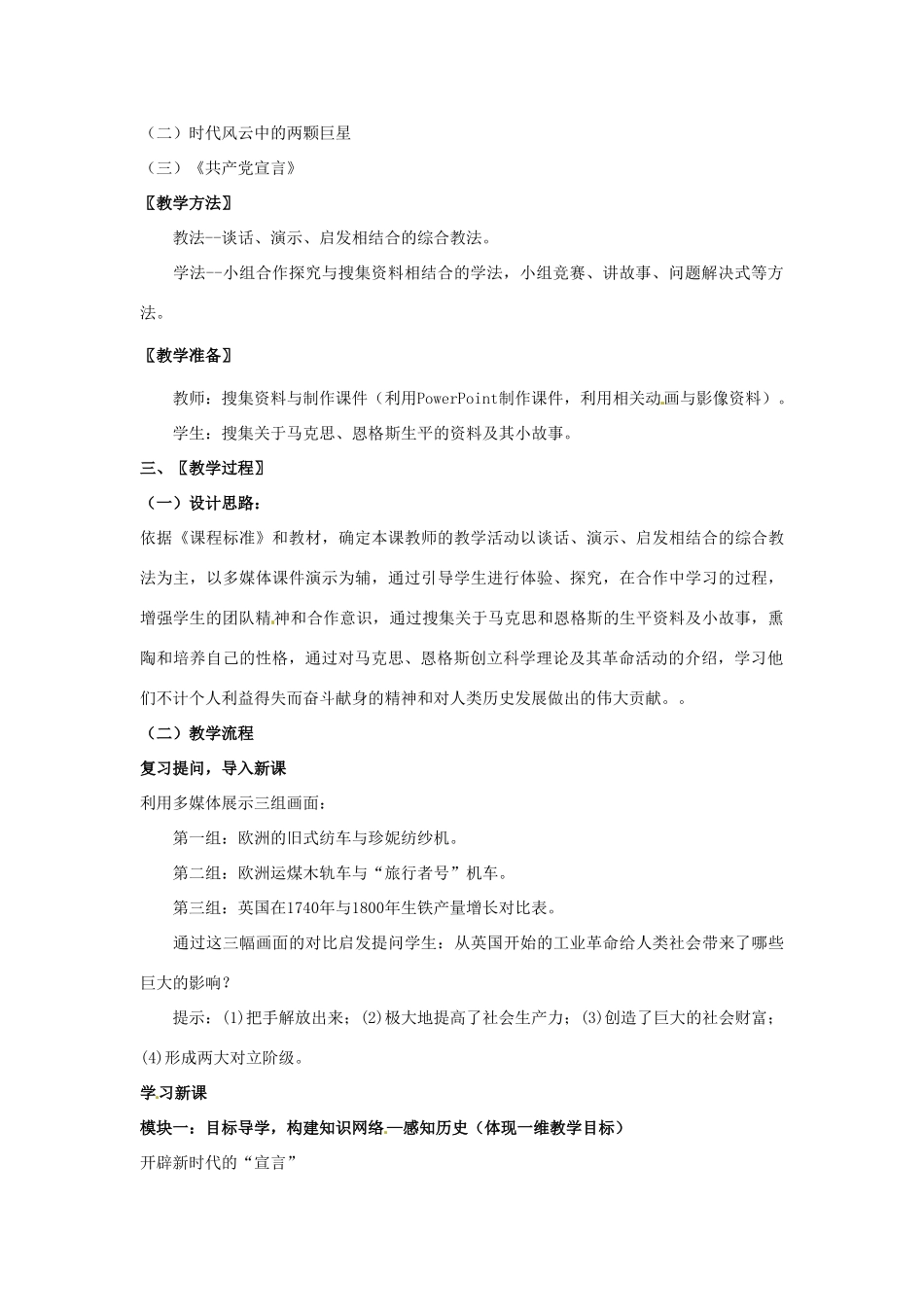 九年级历史上册 第11课《开辟新时代的“宣言”》教案 北师大版_第2页