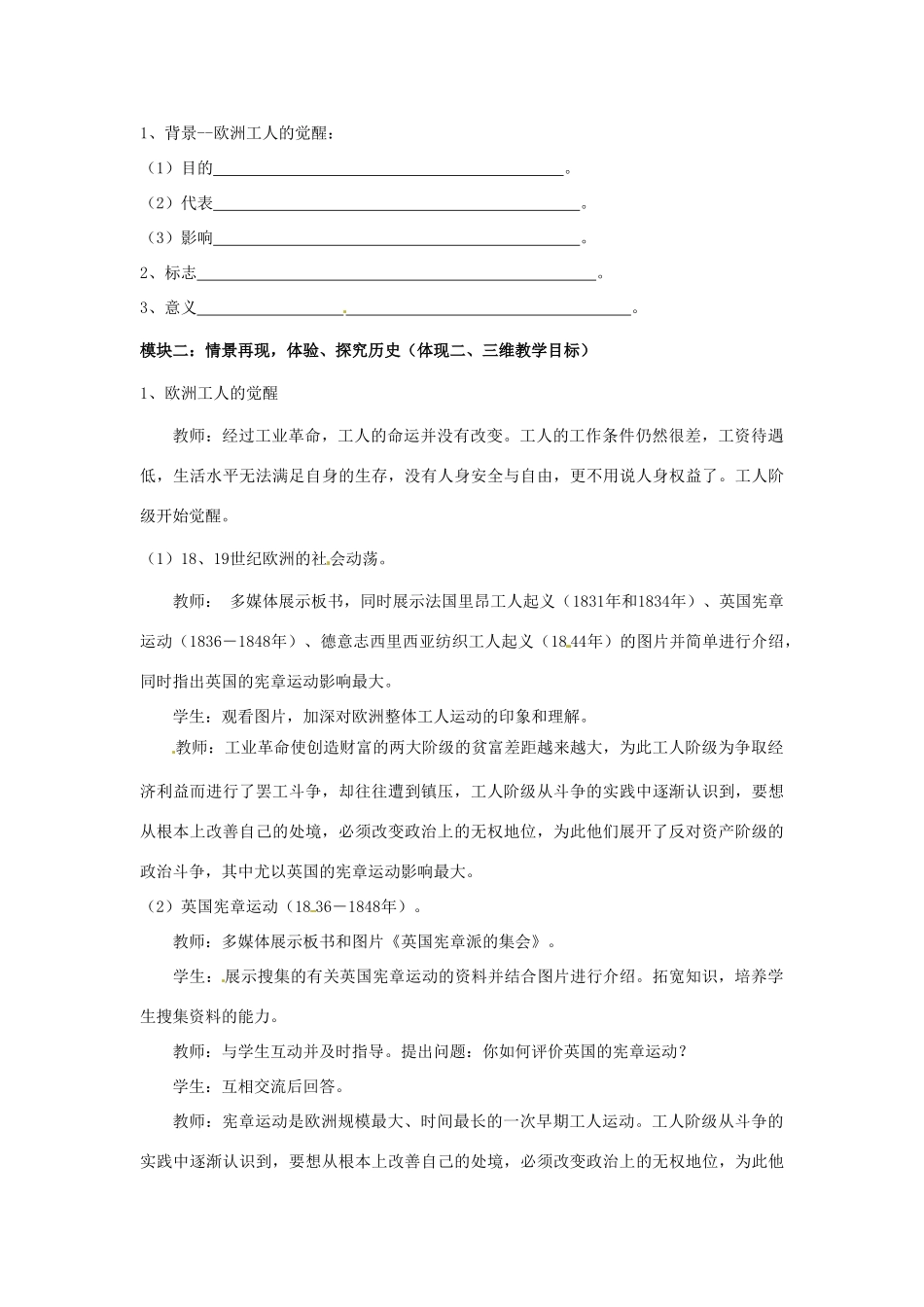 九年级历史上册 第11课《开辟新时代的“宣言”》教案 北师大版_第3页