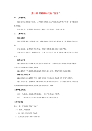 九年级历史上册 第11课《开辟新时代的“宣言”》教案 北师大版