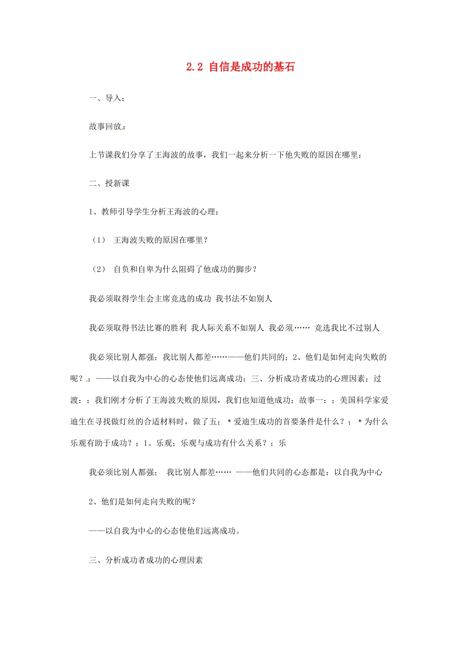 河北省临西县第一中学七年级政治下册 2.2 自信是成功的基石教学设计 新人教版_第1页