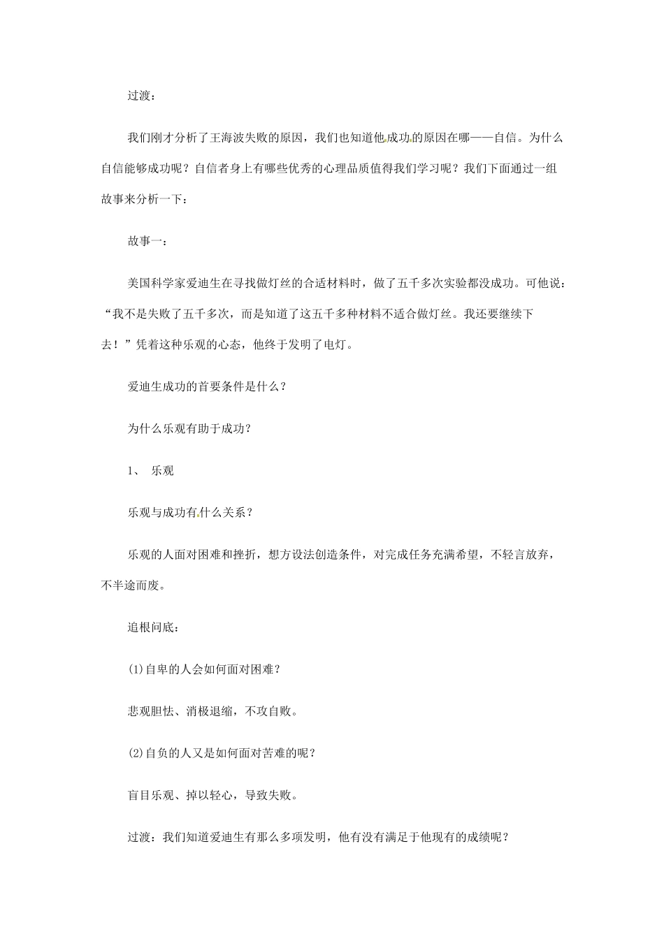 河北省临西县第一中学七年级政治下册 2.2 自信是成功的基石教学设计 新人教版_第2页