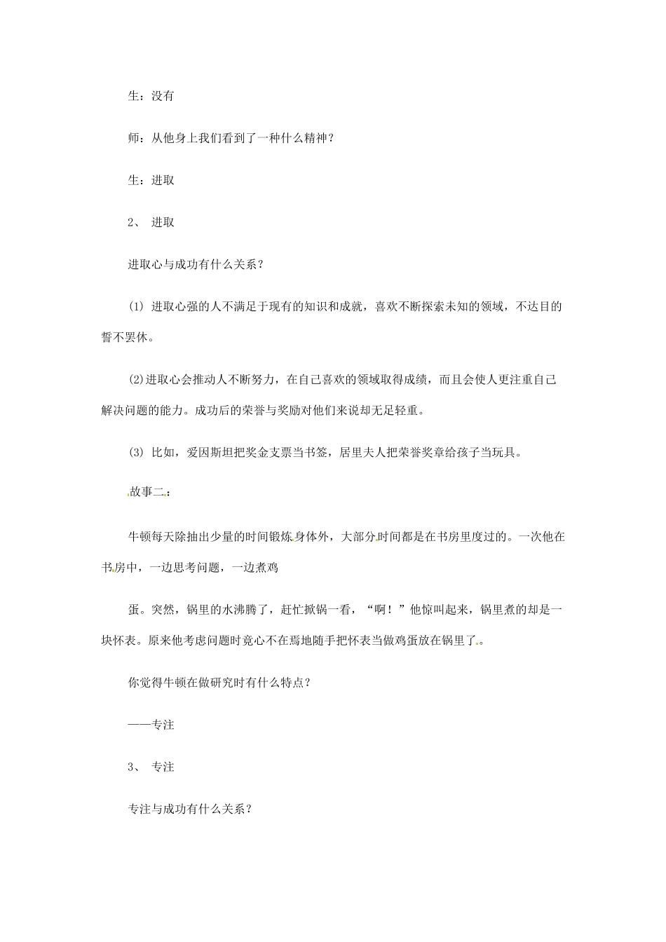 河北省临西县第一中学七年级政治下册 2.2 自信是成功的基石教学设计 新人教版_第3页