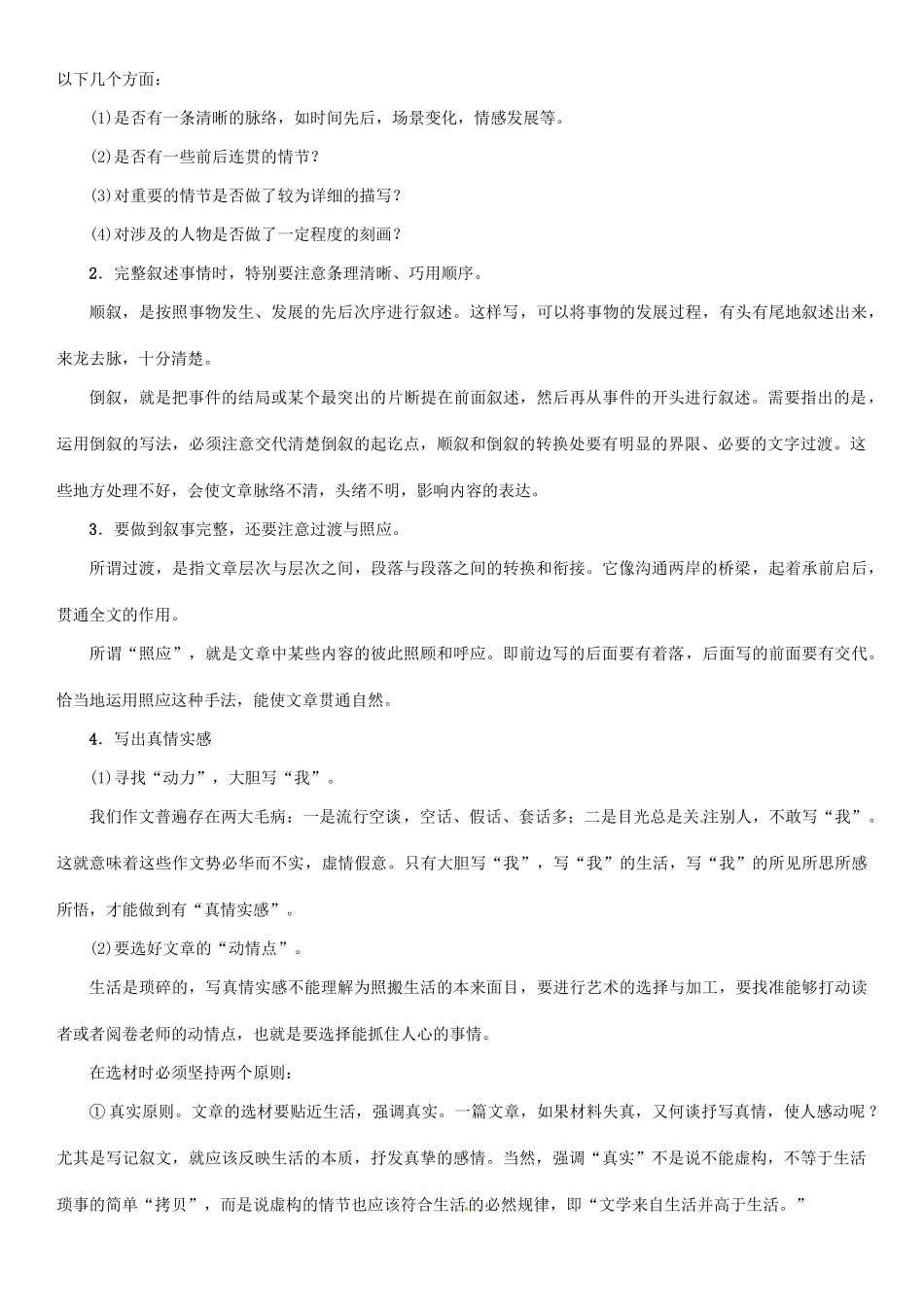 七年级语文上册 第一单元 写作 记一件事教学设计 语文版-语文版初中七年级上册语文教案_第2页