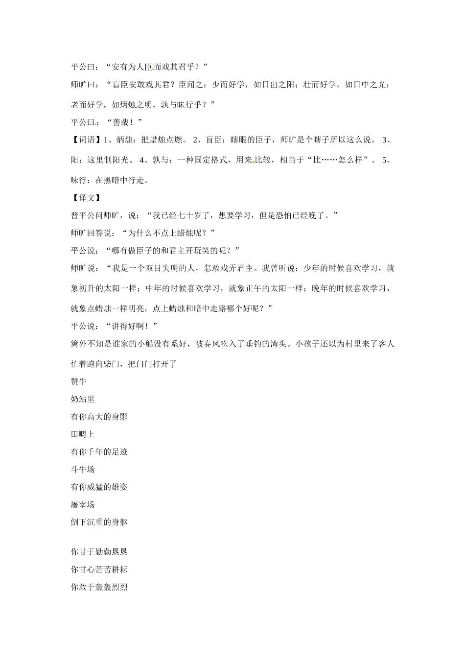 湖南省长沙县路口镇麻林中学七年级语文下册《成语》教案 新人教版_第2页