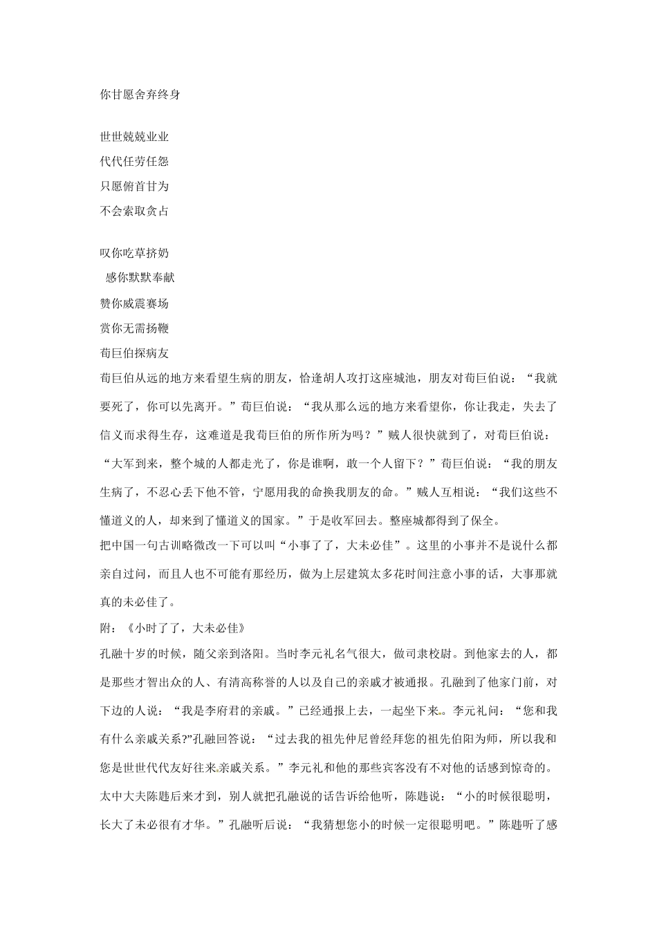 湖南省长沙县路口镇麻林中学七年级语文下册《成语》教案 新人教版_第3页