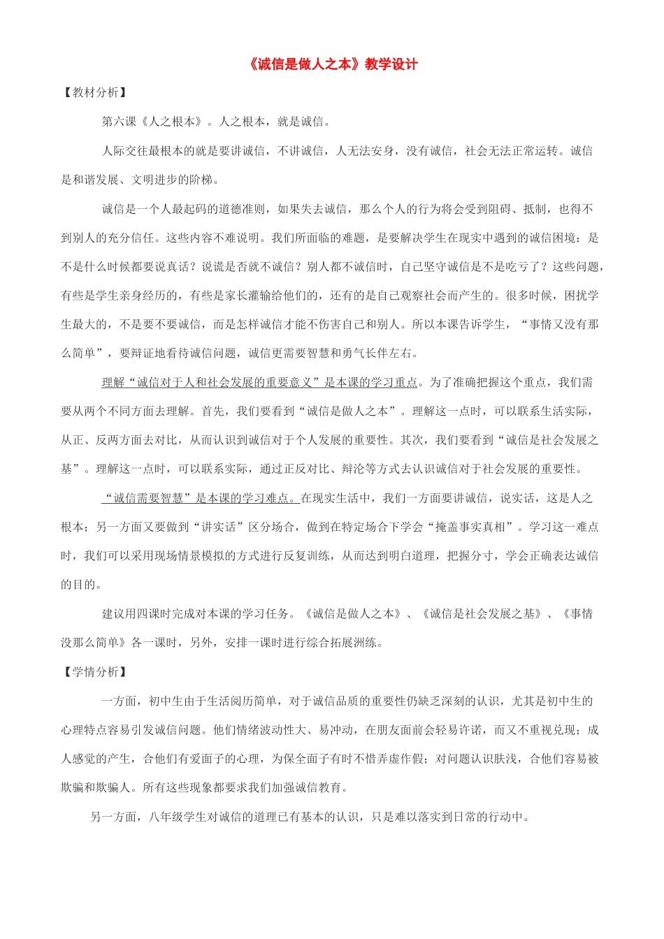 八年级政治下册：第六课《人之根本》教案（人民版）_第1页