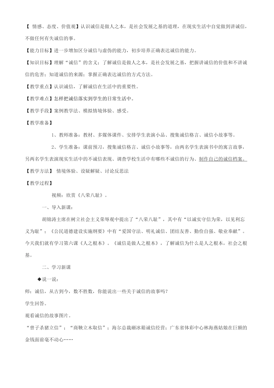 八年级政治下册：第六课《人之根本》教案（人民版）_第2页