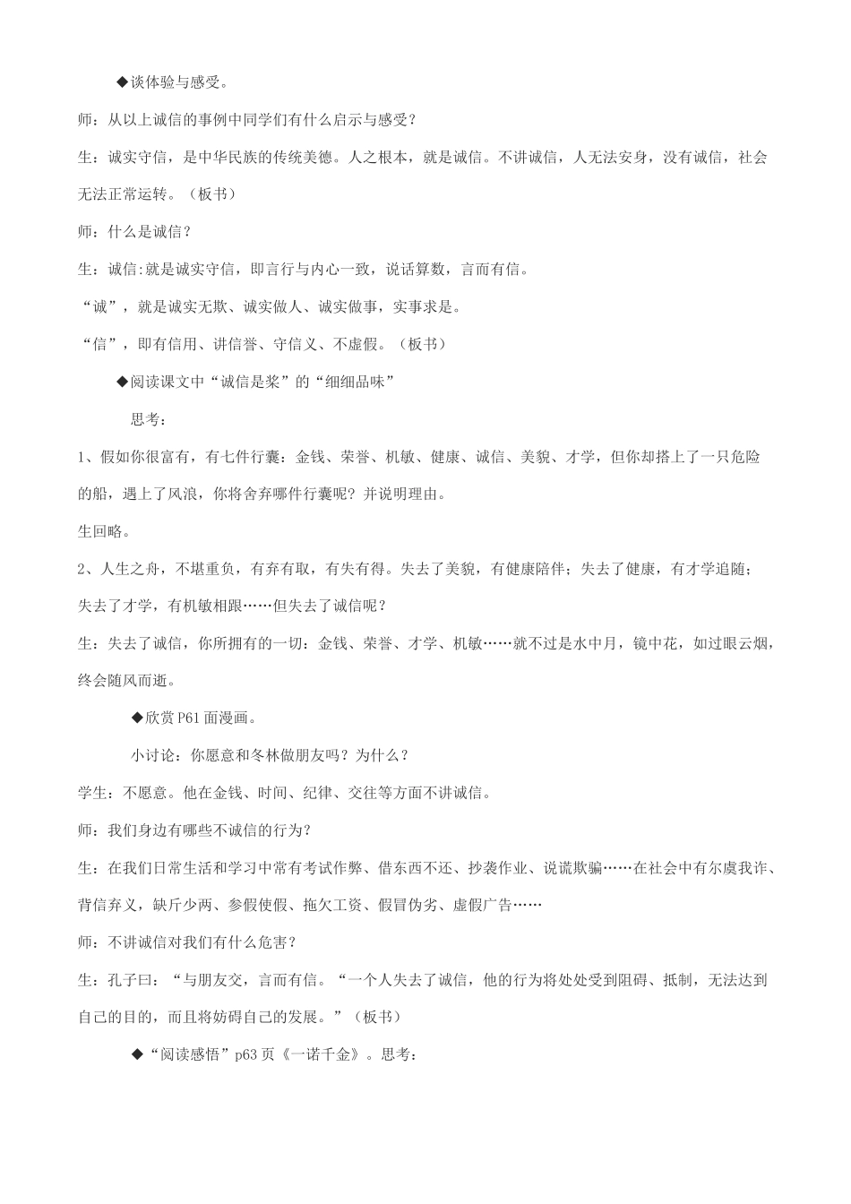 八年级政治下册：第六课《人之根本》教案（人民版）_第3页