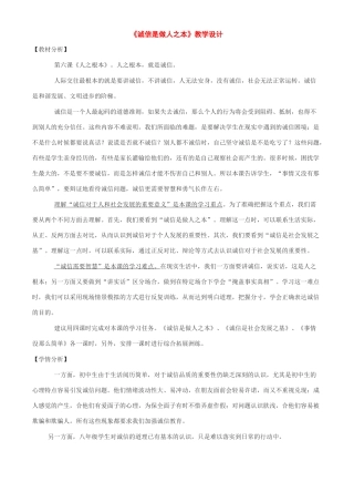 八年级政治下册：第六课《人之根本》教案（人民版）