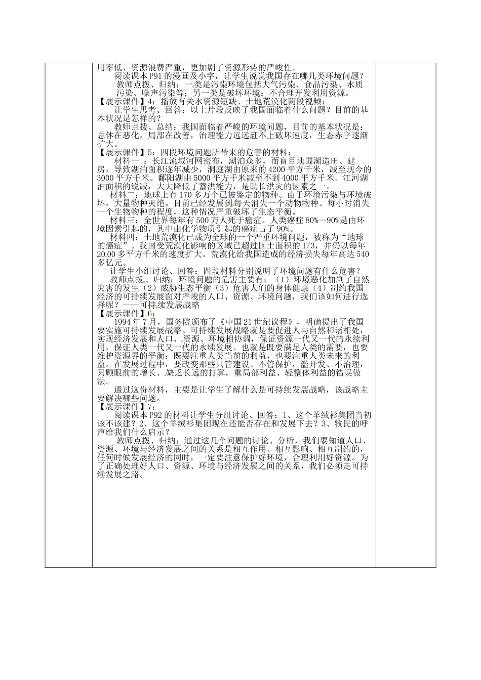 九年级政治全册 第8课 第1框 可持续发展—我们面临的重要课题教案2 鲁教版-鲁教版初中九年级全册政治教案_第2页