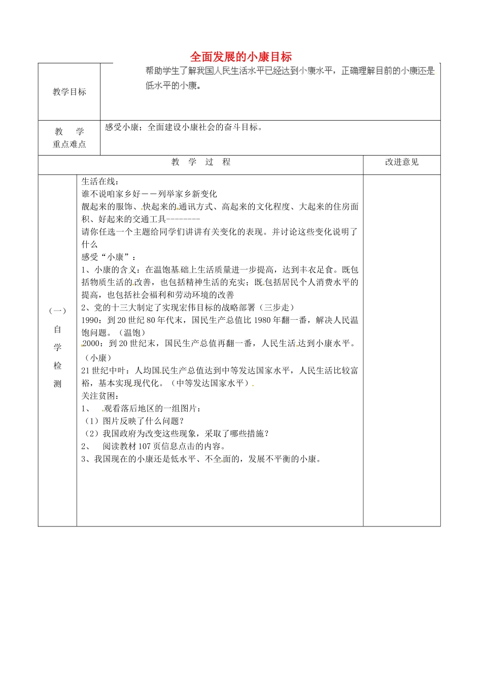 江苏省宿迁市宿城区埠子初级中学七年级政治下册 第26课 万众一心奔小康 第1框 全面发展的小康目标教案 苏教版_第1页