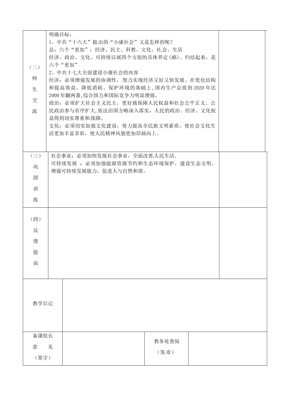 江苏省宿迁市宿城区埠子初级中学七年级政治下册 第26课 万众一心奔小康 第1框 全面发展的小康目标教案 苏教版_第2页