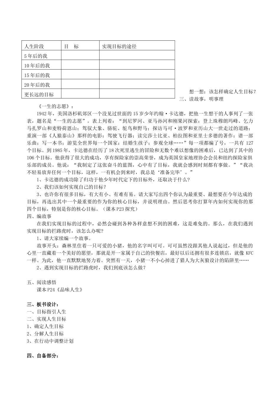 江苏省丹阳市三中八年级政治上册 8-2-3向自己的目标迈进教案 苏教版_第2页
