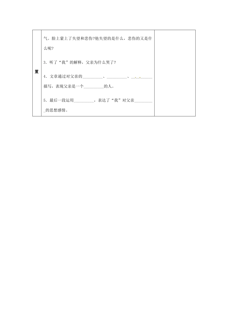 河南省洛阳市下峪镇初级中学七年级语文下册 第2课 爸爸的话儿落了教案2 新人教版_第3页