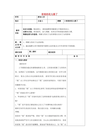 河南省洛阳市下峪镇初级中学七年级语文下册 第2课 爸爸的话儿落了教案2 新人教版