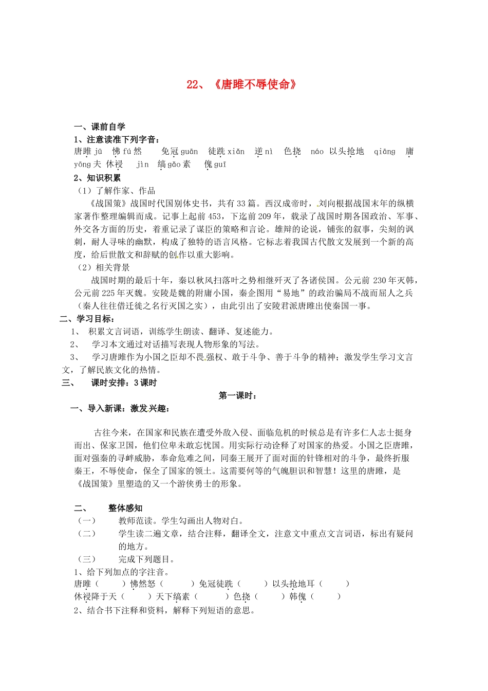 九年级语文上册《22 唐雎不辱使命》导学案 新人教版-新人教版初中九年级上册语文学案_第1页