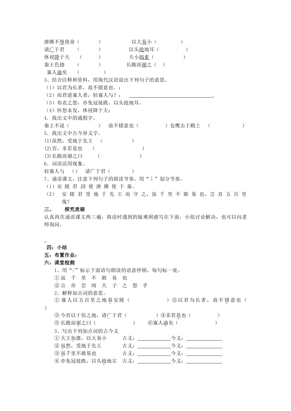 九年级语文上册《22 唐雎不辱使命》导学案 新人教版-新人教版初中九年级上册语文学案_第2页