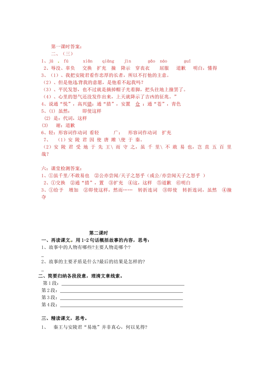 九年级语文上册《22 唐雎不辱使命》导学案 新人教版-新人教版初中九年级上册语文学案_第3页