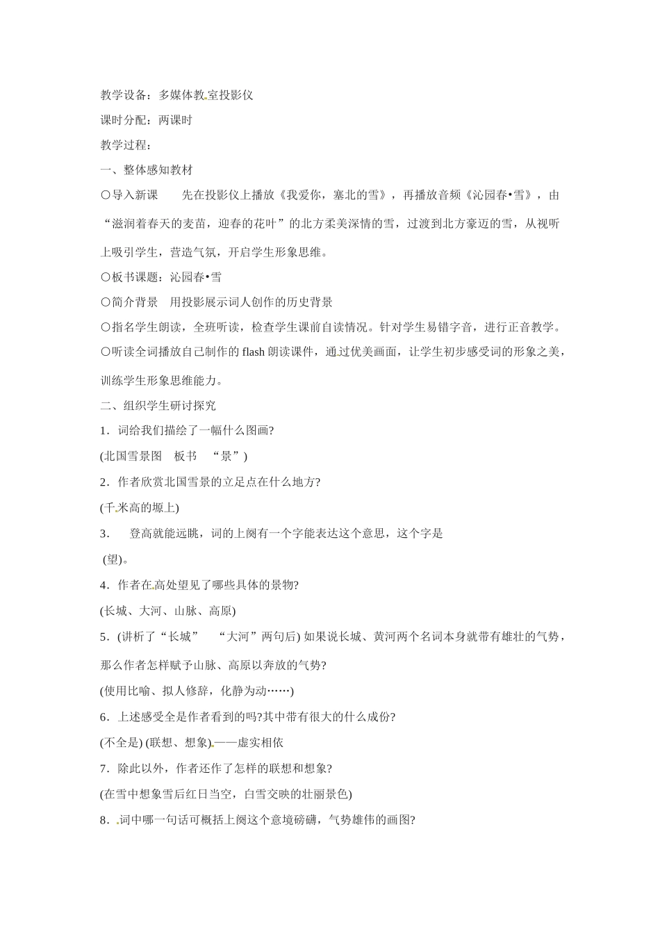 七年级语文下册第23课 毛泽东词二首 教案苏教版_第2页