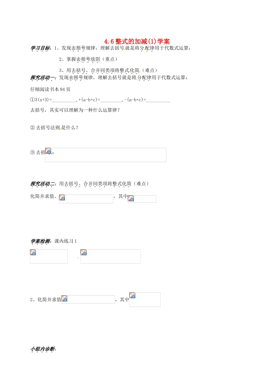 浙江省义乌市下骆宅初级中学七年级数学 46整式的加减（1）学案 浙教版_第1页