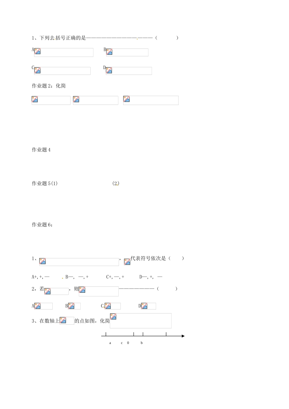 浙江省义乌市下骆宅初级中学七年级数学 46整式的加减（1）学案 浙教版_第2页