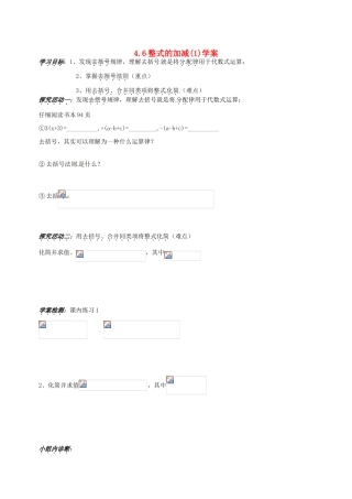 浙江省义乌市下骆宅初级中学七年级数学 46整式的加减（1）学案 浙教版
