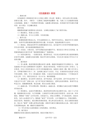 七年级语文上册 第8课《世说新语》两则说课稿 新人教版-新人教版初中七年级上册语文教案