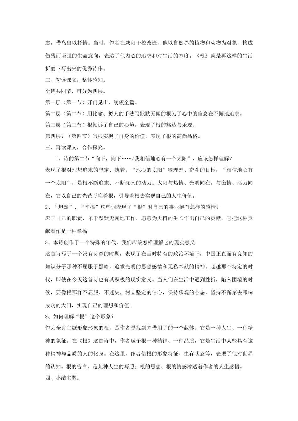 七年级语文上册 第19课《根》教案 冀教版-冀教版初中七年级上册语文教案_第2页