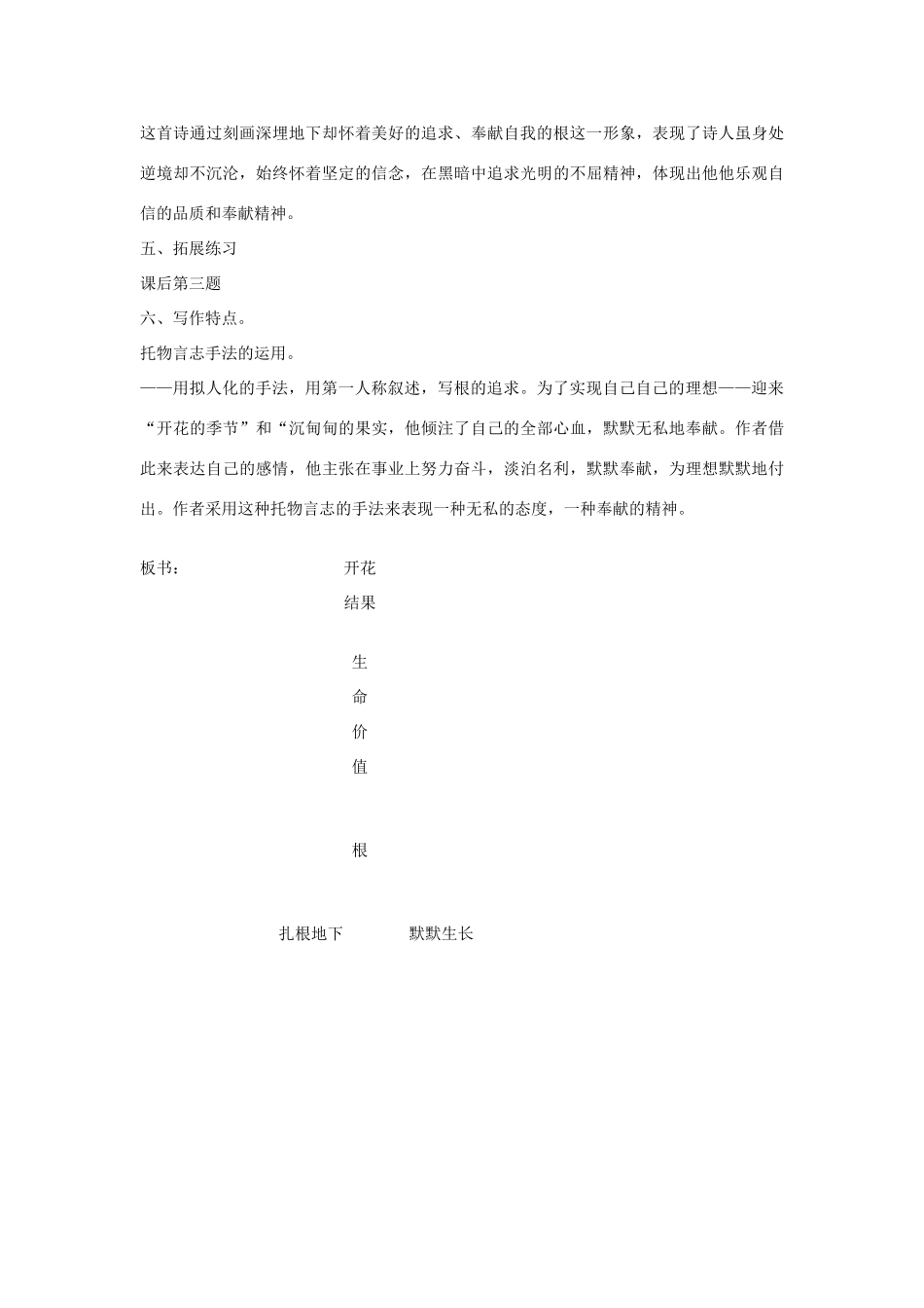 七年级语文上册 第19课《根》教案 冀教版-冀教版初中七年级上册语文教案_第3页