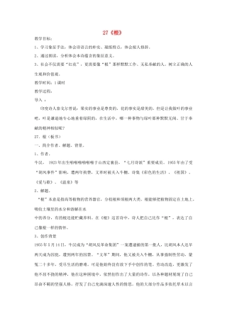 七年级语文上册 第19课《根》教案 冀教版-冀教版初中七年级上册语文教案