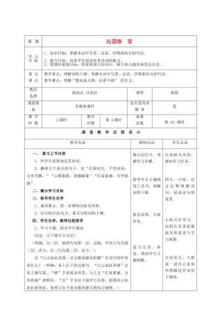 甘肃省酒泉市瓜州县第二中学七年级语文下册 第五单元 第三课《沁园春》第二课时教案 北师大版