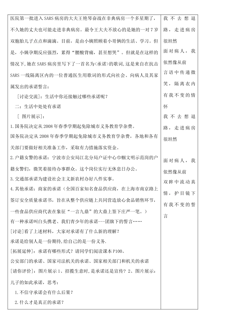 江苏省苏州张家港市一中八年级思想品德上册 第9课 生活中的承诺（共3课时）教案 苏教版_第2页