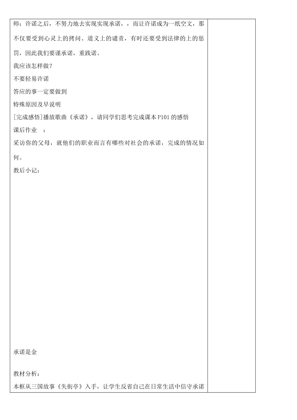 江苏省苏州张家港市一中八年级思想品德上册 第9课 生活中的承诺（共3课时）教案 苏教版_第3页