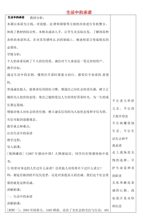江苏省苏州张家港市一中八年级思想品德上册 第9课 生活中的承诺（共3课时）教案 苏教版