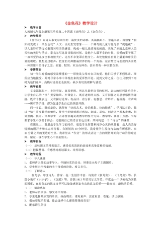七年级语文下册《金色花》教学设计 人教新课标版
