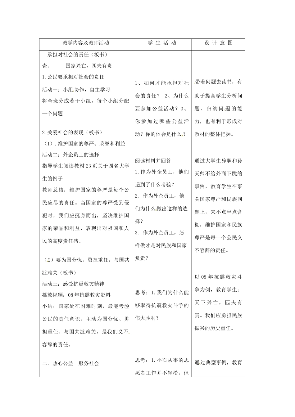 江苏省南通市实验中学九年级政治全册 1.2.2承担对社会的责任教案 新人教版_第2页