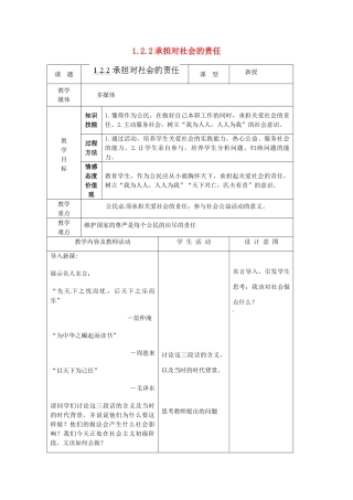 江苏省南通市实验中学九年级政治全册 1.2.2承担对社会的责任教案 新人教版