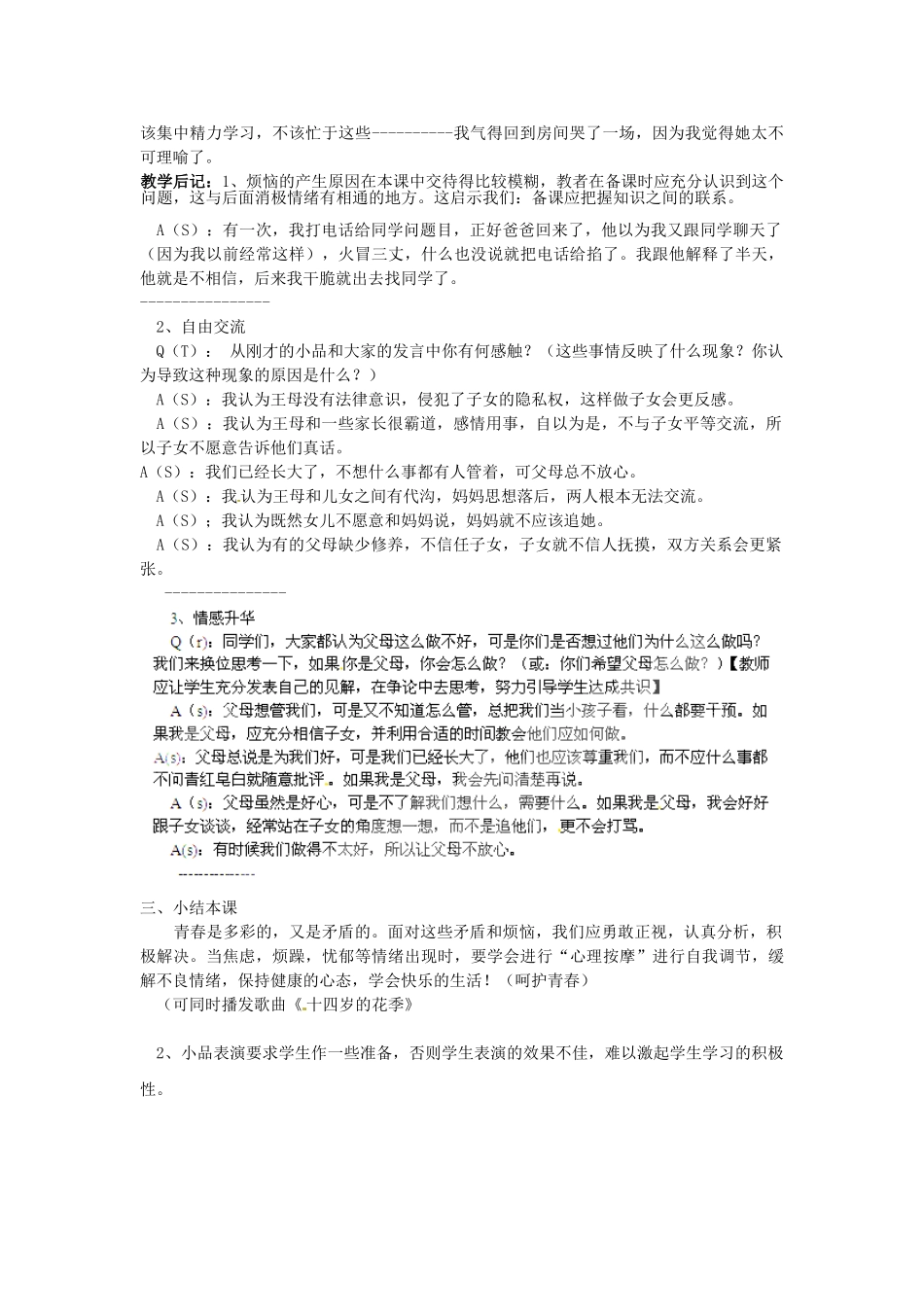 江苏省大丰市刘庄镇三圩初级中学七年级政治下册 第16课 第1框 感悟成长教案 苏教版_第2页
