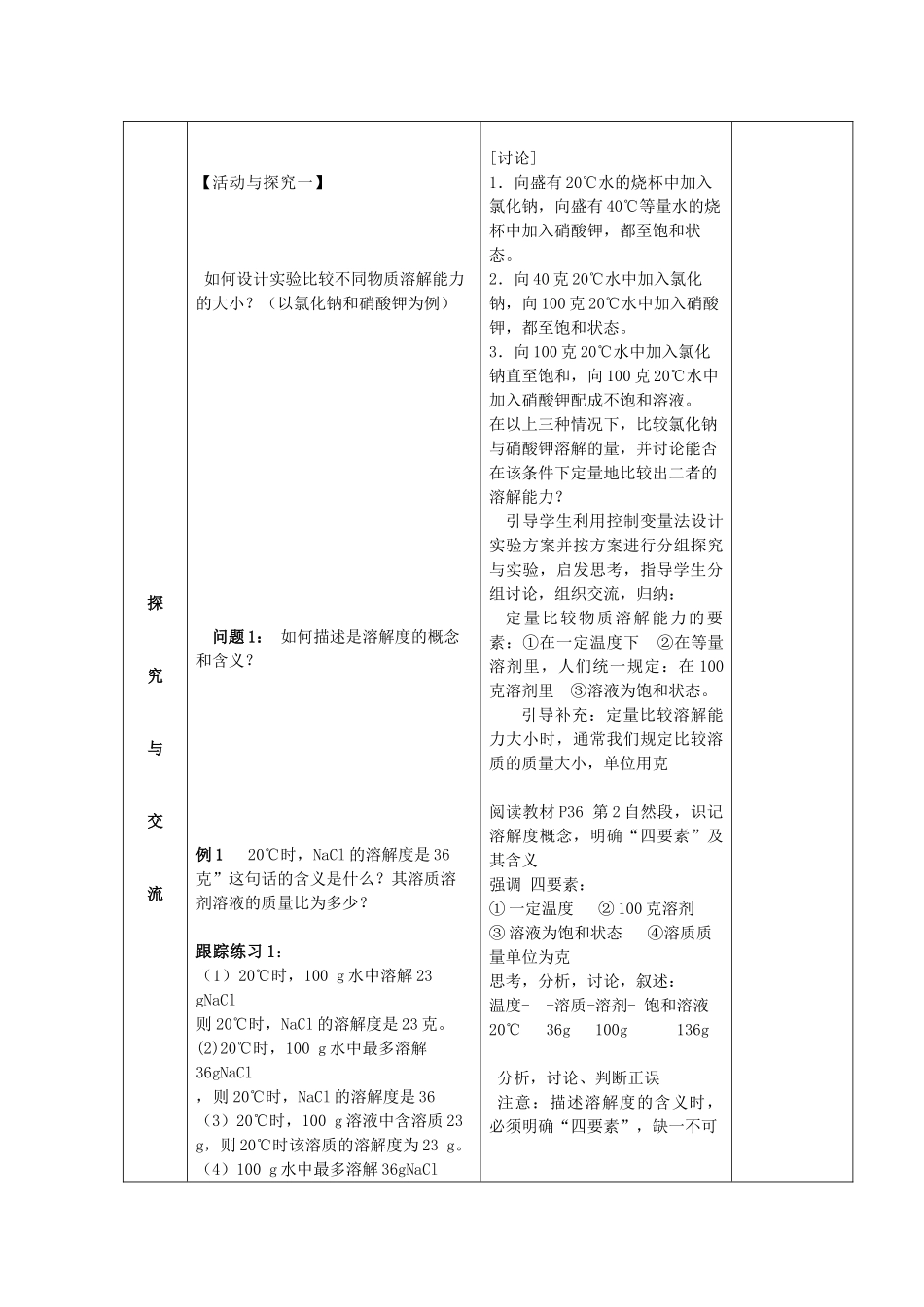 九年级化学下册 9.2.2 溶解度精品教案（2） 新人教版_第2页