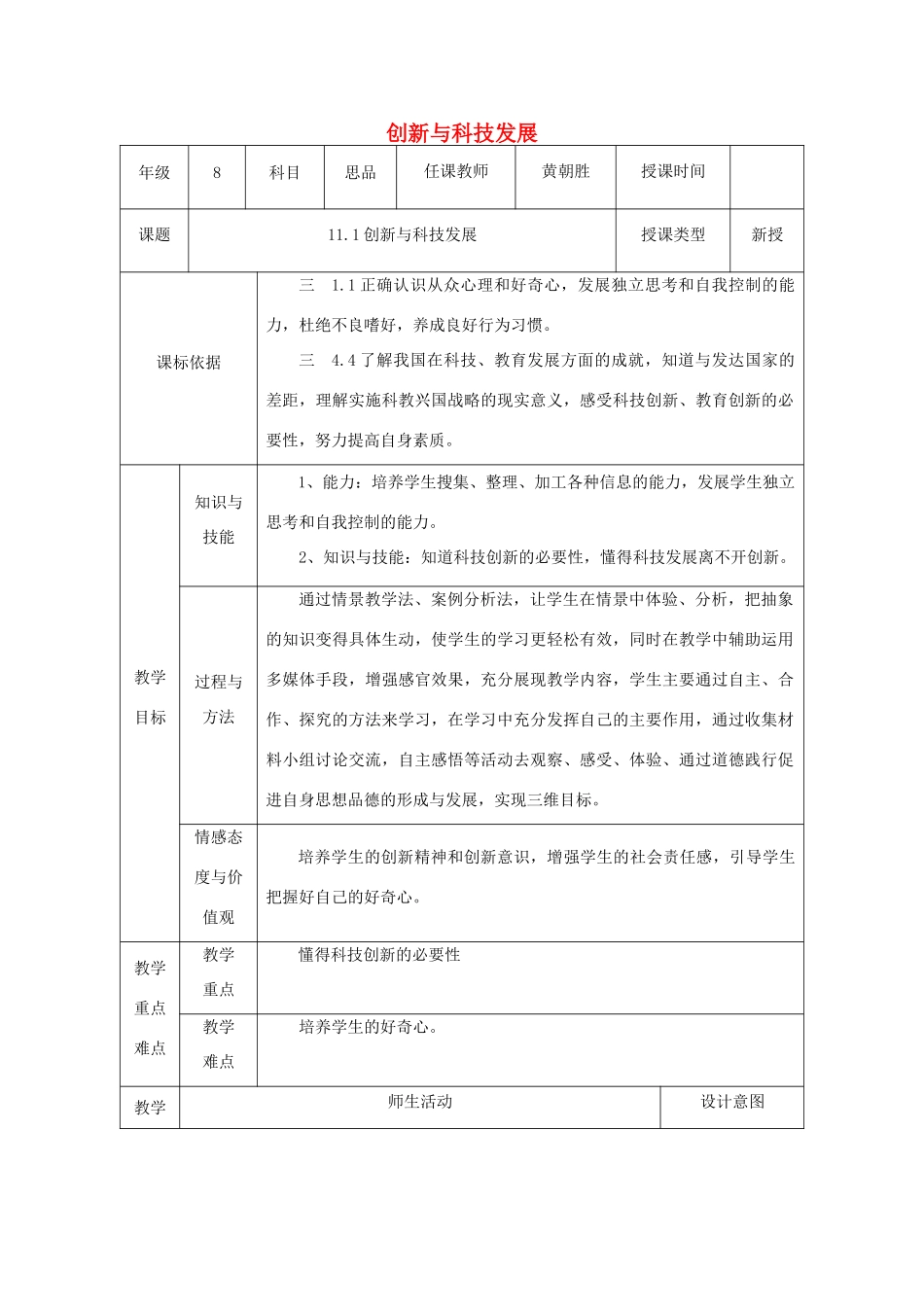 八年级政治下册 第七单元 在科技飞速发展的时代里 第15课 走创新之路（创新与科技发展）教案2 鲁人版六三制-鲁人版初中八年级下册政治教案_第1页