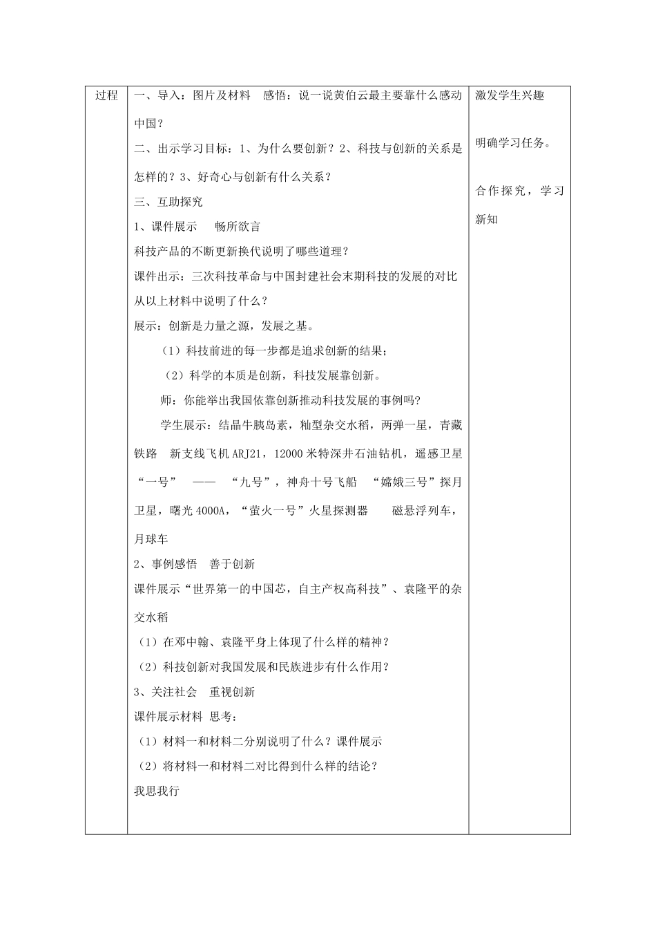 八年级政治下册 第七单元 在科技飞速发展的时代里 第15课 走创新之路（创新与科技发展）教案2 鲁人版六三制-鲁人版初中八年级下册政治教案_第2页
