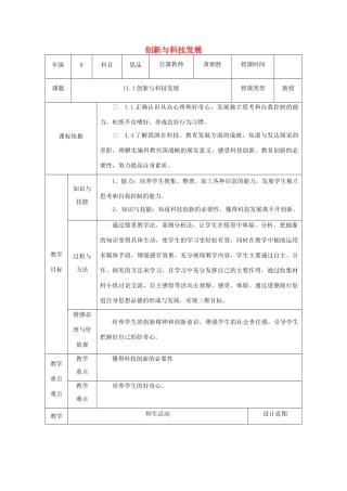 八年级政治下册 第七单元 在科技飞速发展的时代里 第15课 走创新之路（创新与科技发展）教案2 鲁人版六三制-鲁人版初中八年级下册政治教案