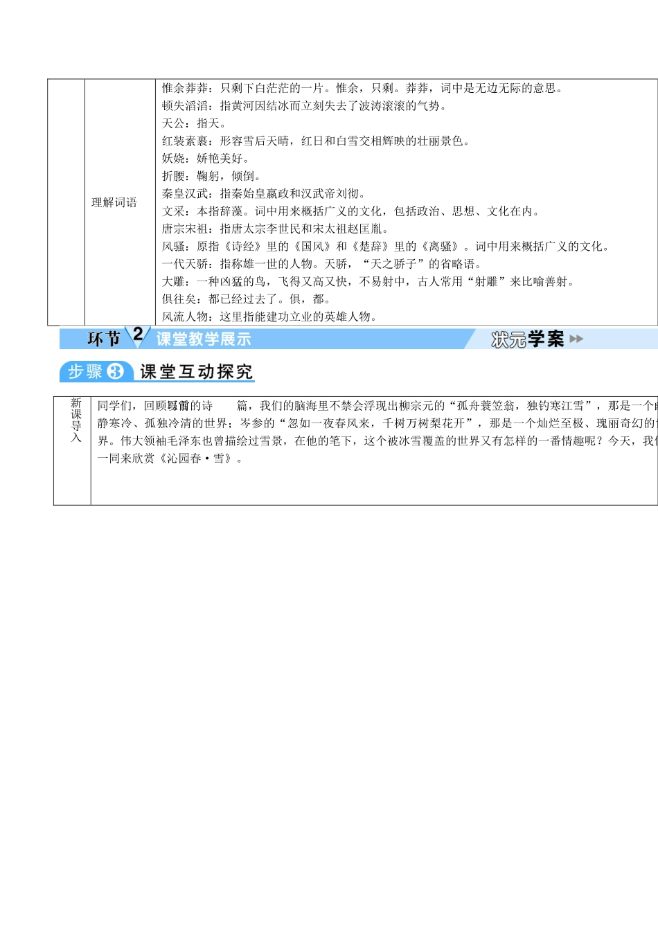 新疆精河县九年级语文上册 第一单元 1 沁园春 雪导学案 新人教版-新人教版初中九年级上册语文学案_第2页
