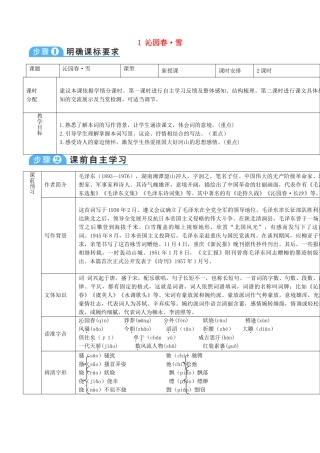 新疆精河县九年级语文上册 第一单元 1 沁园春 雪导学案 新人教版-新人教版初中九年级上册语文学案