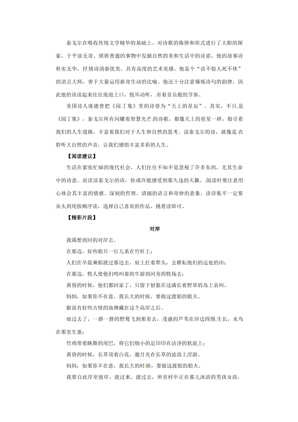 九年级语文下册 名著导读《聆听天籁：读读泰戈尔》导学案 新人教版-新人教版初中九年级下册语文学案_第2页