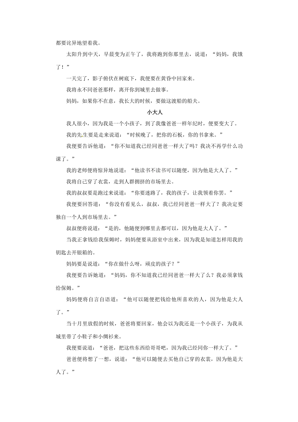 九年级语文下册 名著导读《聆听天籁：读读泰戈尔》导学案 新人教版-新人教版初中九年级下册语文学案_第3页