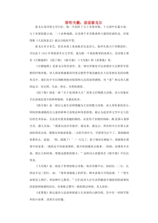 九年级语文下册 名著导读《聆听天籁：读读泰戈尔》导学案 新人教版-新人教版初中九年级下册语文学案