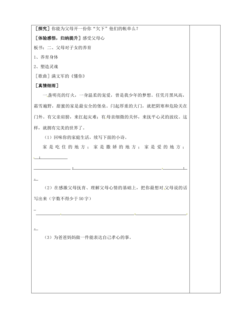 江苏省苏州市第二十六中学八年级政治 4.2天下父母心教案  人教新课标版_第2页