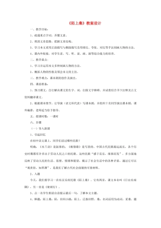 七年级语文下册 1 陌上桑教案设计 长春版-长春版初中七年级下册语文教案